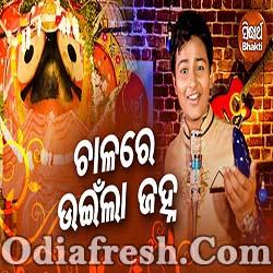 Chalare Ueinla Janha - Odia Devotional Song (Sakti Prasad)